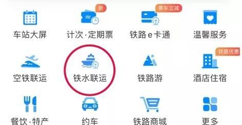 12306 上新，實現無縫換乘，出行更便捷