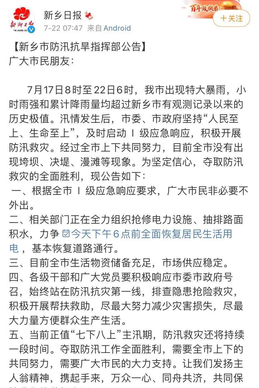 安陽市發布緊急公告，公交停運、企事業單位居家辦公，新鄉市發布暴雨紅色預警
