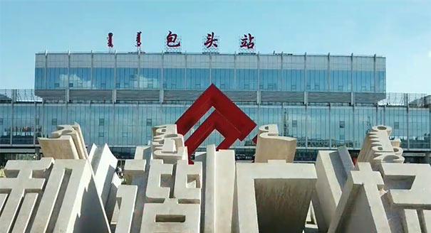 包頭站