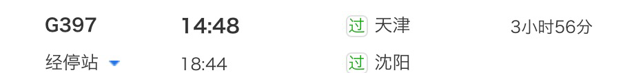 無錫天津火車時刻表_無錫天津火車_無錫天津火車