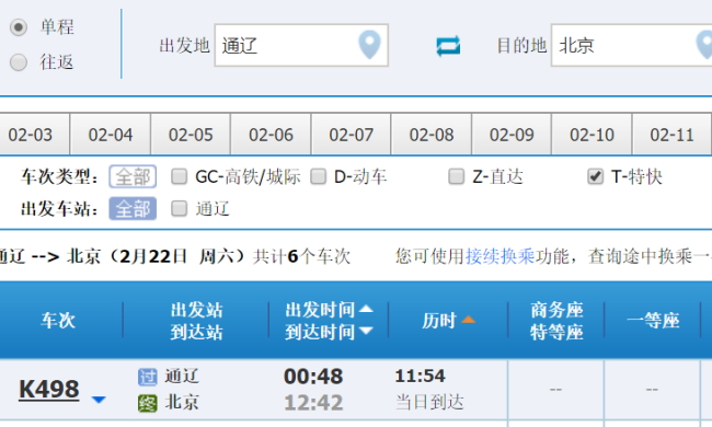 通遼到北京火車途經(jīng)城市及站點(diǎn)匯總，航空交通也便利