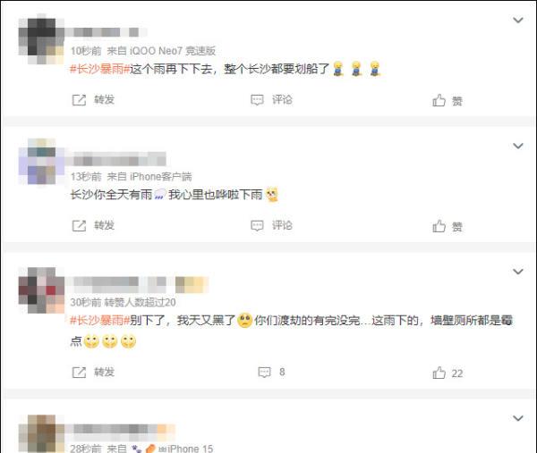 長沙暴雨打破紀錄，部分路段積水嚴重，多個景區(qū)場館臨時關閉