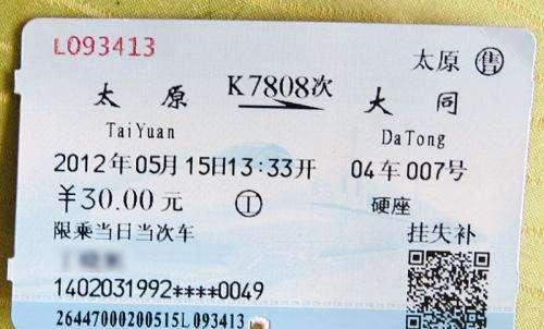 網上購買火車票的技巧及注意事項,你知道嗎?