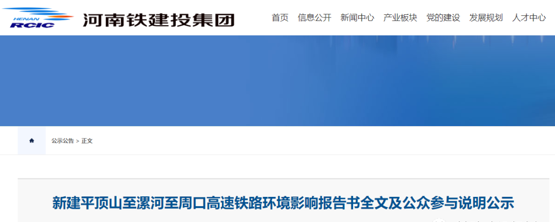 平漯周高鐵環境影響報告書正式公示，線路走向和車站布置方案確定