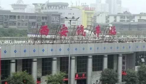 陜西火車站客服電話_陜西火車站_陜西火車站點