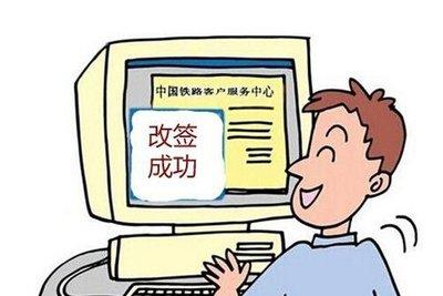 硬座改簽為臥鋪的條件及操作方法，你了解嗎？