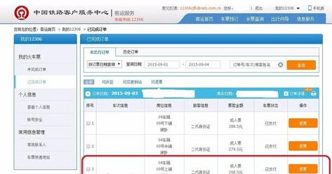 火車票誤點了怎么辦？教你如何正確改簽