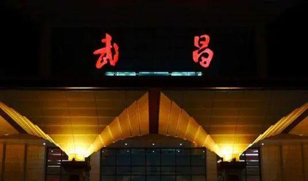 漯河到武漢火車車次及時刻表，河南漯河到武昌直達(dá)火車查詢