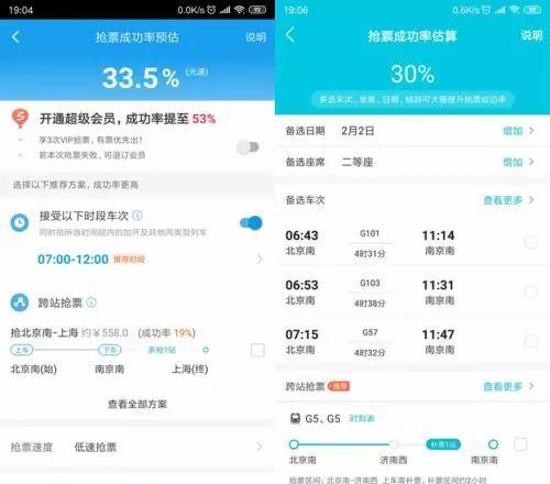 火車票搶票軟件哪個好_火車票搶票軟件好用嗎_搶火車票軟件排名