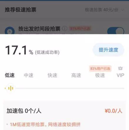 火車票搶票軟件哪個好_火車票搶票軟件好用嗎_搶火車票軟件排名