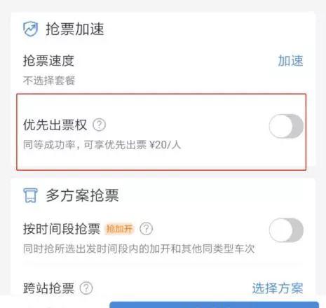 火車票搶票軟件好用嗎_火車票搶票軟件哪個好_搶火車票軟件排名