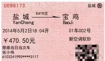 警惕！黃牛利用火車票合成神器詐騙，市民需謹(jǐn)慎