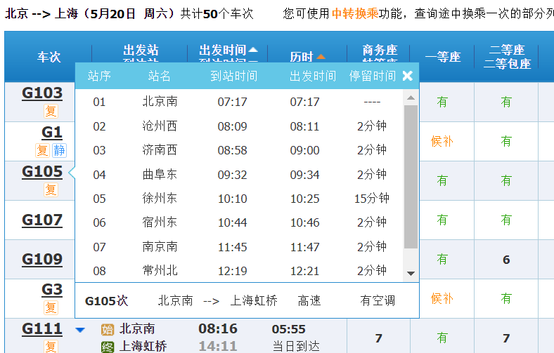 火車實時動態查詢_火車實時動態怎么查詢_實時火車
