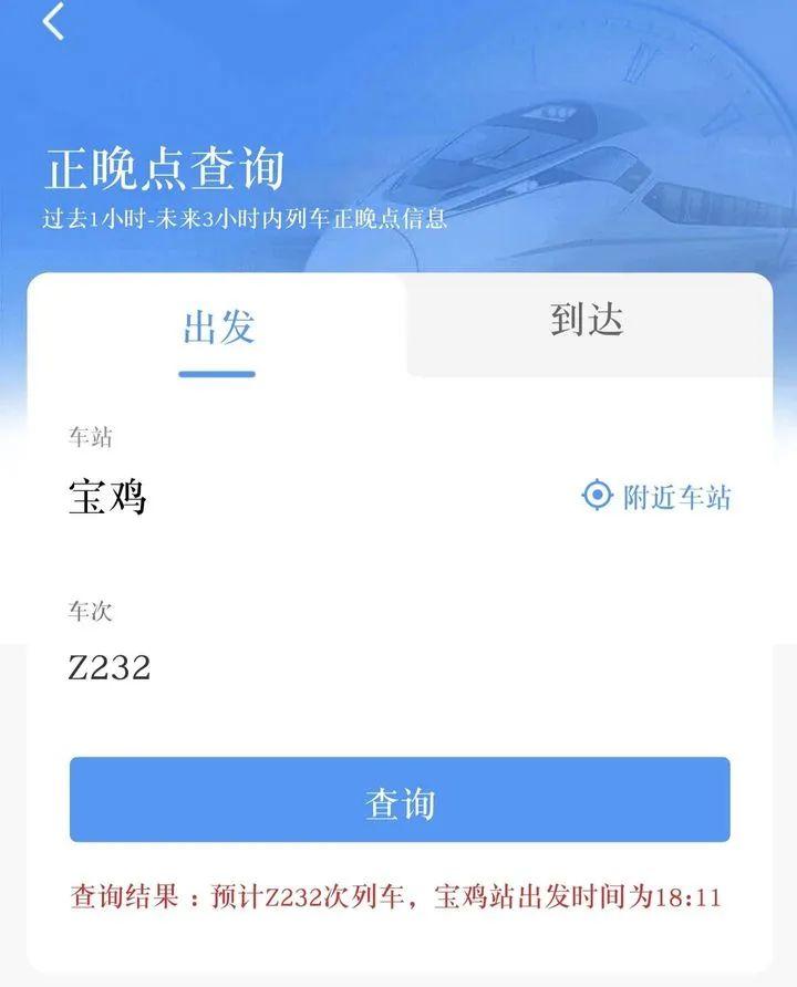 火車實時動態怎么查詢_火車實時動態查詢_實時火車