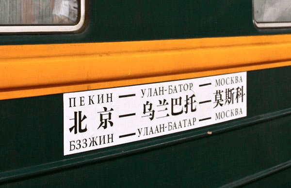 最長火車路程_國內最長的火車線路_最長的火車線路