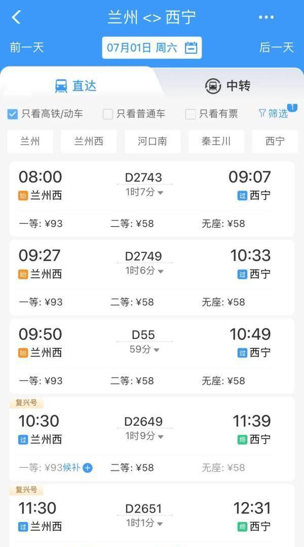蘭新高鐵蘭州至西寧段實現時速 250 公里高標運營，兩地最快 59 分鐘可達