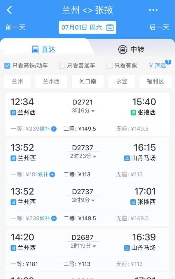 西寧到張掖坐火車要多久_西寧到張掖火車票多少錢_張掖到西寧火車