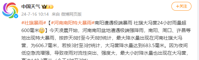 河南南陽(yáng)遭遇極端暴雨,24 小時(shí)降水量超 600 毫米,防汛關(guān)鍵期需警惕