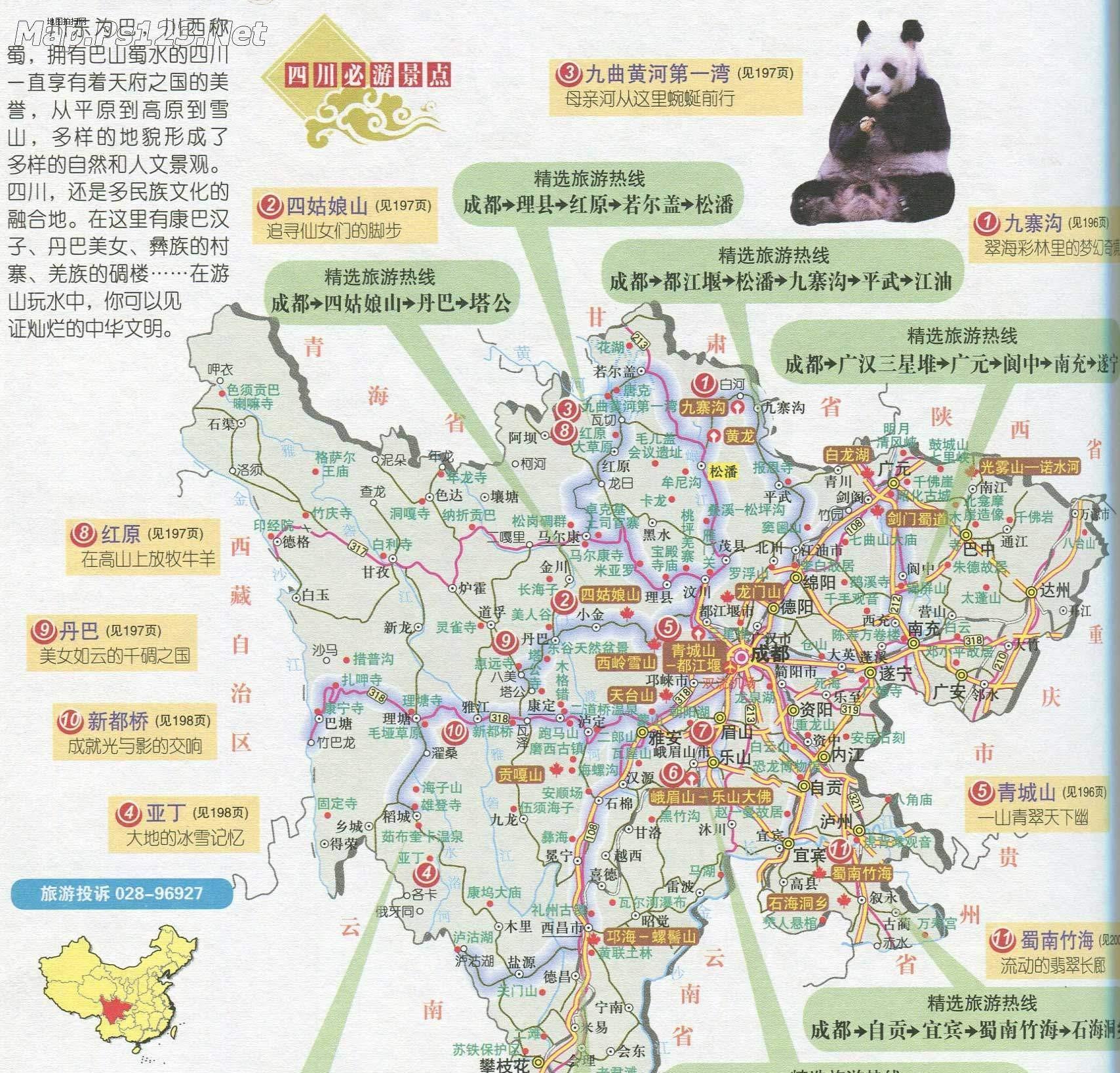 四川旅游攻略:三條自駕游線路,帶你領(lǐng)略川北、川西、川南的美景