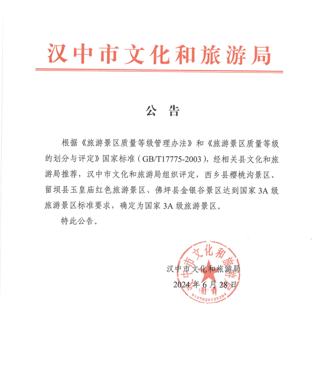 漢中旅游攻略景點必去_漢中旅游最值得去的地方_漢中 旅游