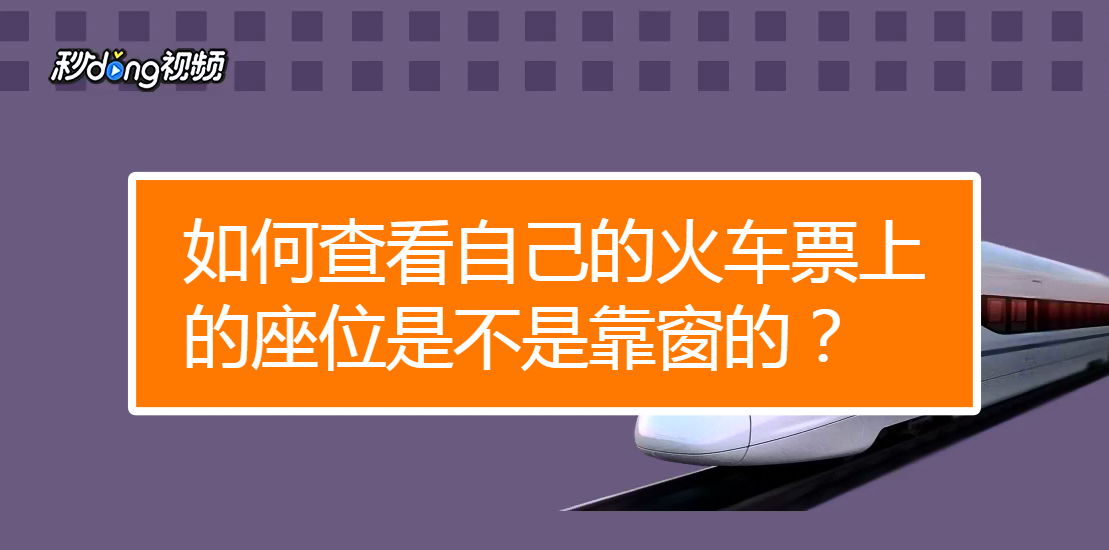 火車車廂座位排列_火車車廂座位數(shù)_火車車廂座位