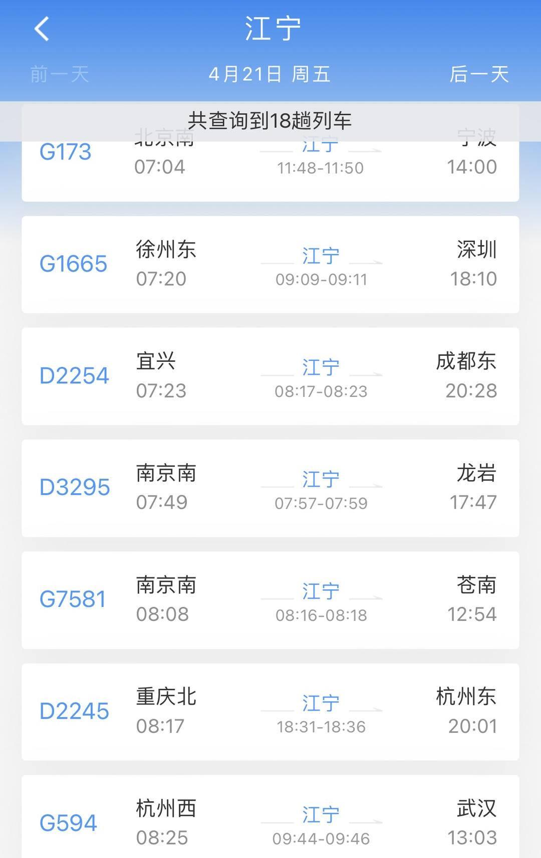 石家莊到南京火車票價_石家莊到南京站的火車票_南京到石家莊火車