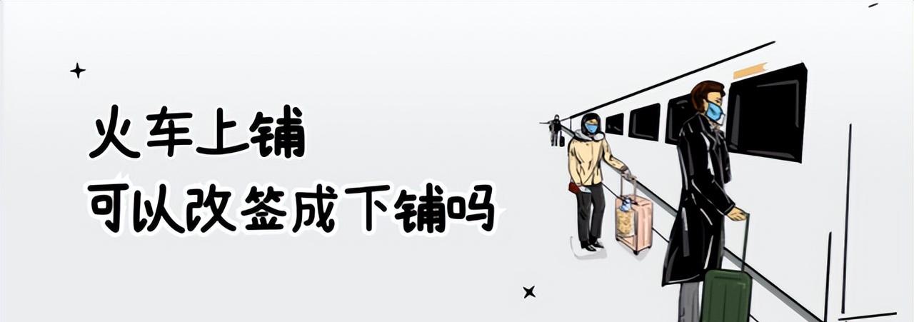 火車上鋪好不好_火車上鋪好還是下鋪好_火車上鋪好嗎