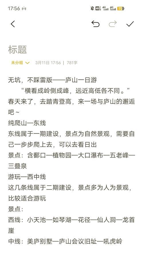 廬山旅游需要準備什么_廬山旅游時的注意事項_廬山旅游注意事項