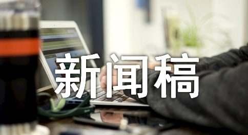 景區(qū)旅游新聞稿(通用5篇)