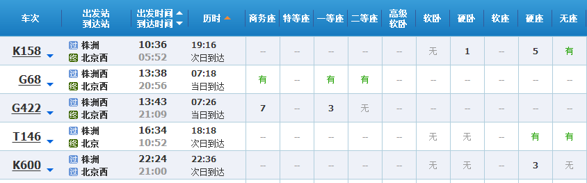 岳陽到北京火車時刻表_岳陽到北京的火車_岳陽到北京火車