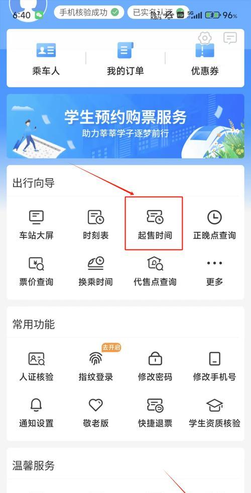 12306網(wǎng)站功能多樣，車(chē)票起售時(shí)間的相關(guān)信息你了解嗎?