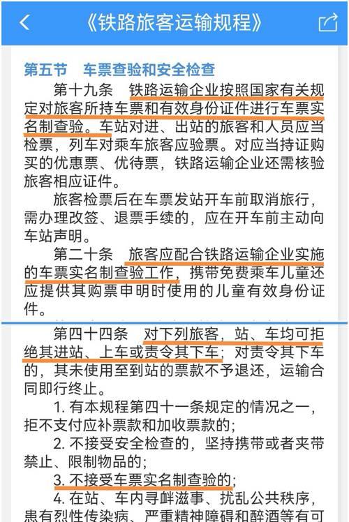 鐵路運(yùn)輸企業(yè)車票銷售規(guī)定:保護(hù)旅客隱私與多元化服務(wù)政策解析