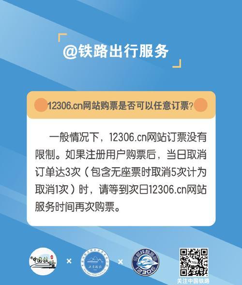 鐵道部訂票官網(wǎng)為12306.cn 莫被假網(wǎng)址蒙騙