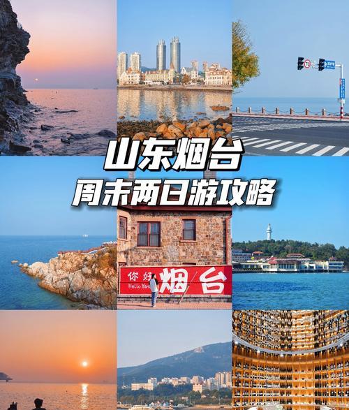 煙臺出發經威海到青島：自駕賞膠東風光與文化，品美食享民俗
