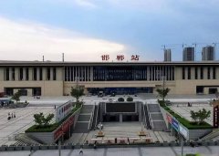 邯鄲市火車站列車時刻表,掌握準確時刻表