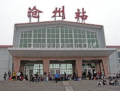 滄州火車站始建于哪一年：建于1909年