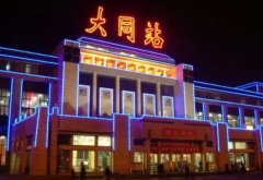 大同火車站到東信坐幾路公交車?30路直達(dá)!