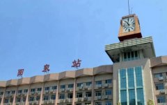 出行必備神器:陽泉火車站大巴時刻表