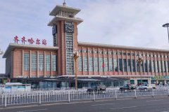 齊齊哈爾火車站在什么區,齊齊哈爾火車站到三家子機場多遠
