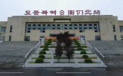 圖們北站到國(guó)門有多遠(yuǎn),圖們北站到圖們口岸多遠(yuǎn)