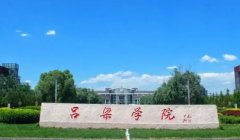 呂梁火車站到呂梁大學多遠?兩地距離詳解!