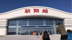 朝陽火車站:朝陽市的鐵路交通樞紐