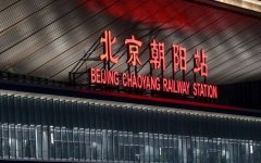 北京朝陽火車站：都市快車?？奎c