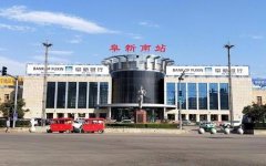 阜新火車站到阜新南火車站怎么去?到東山二廠多遠?