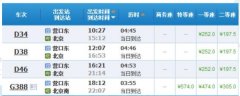 營口火車到北京幾個小時?本文給你答案!