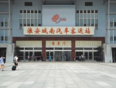 淮安火車站到汽車南站坐幾路?11路直達!