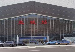 鹽城火車站在哪個區:亭湖區范公中路69號