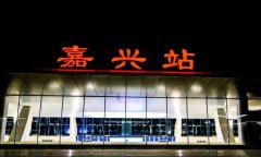 嘉興火車站坐車流程,詳細(xì)坐車攻略