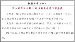 合肥火車站停車怎么收費(fèi),停車場(chǎng)收費(fèi)標(biāo)準(zhǔn)