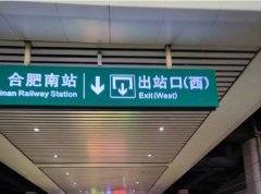 合肥火車站到南站怎么坐地鐵,地鐵換乘攻略